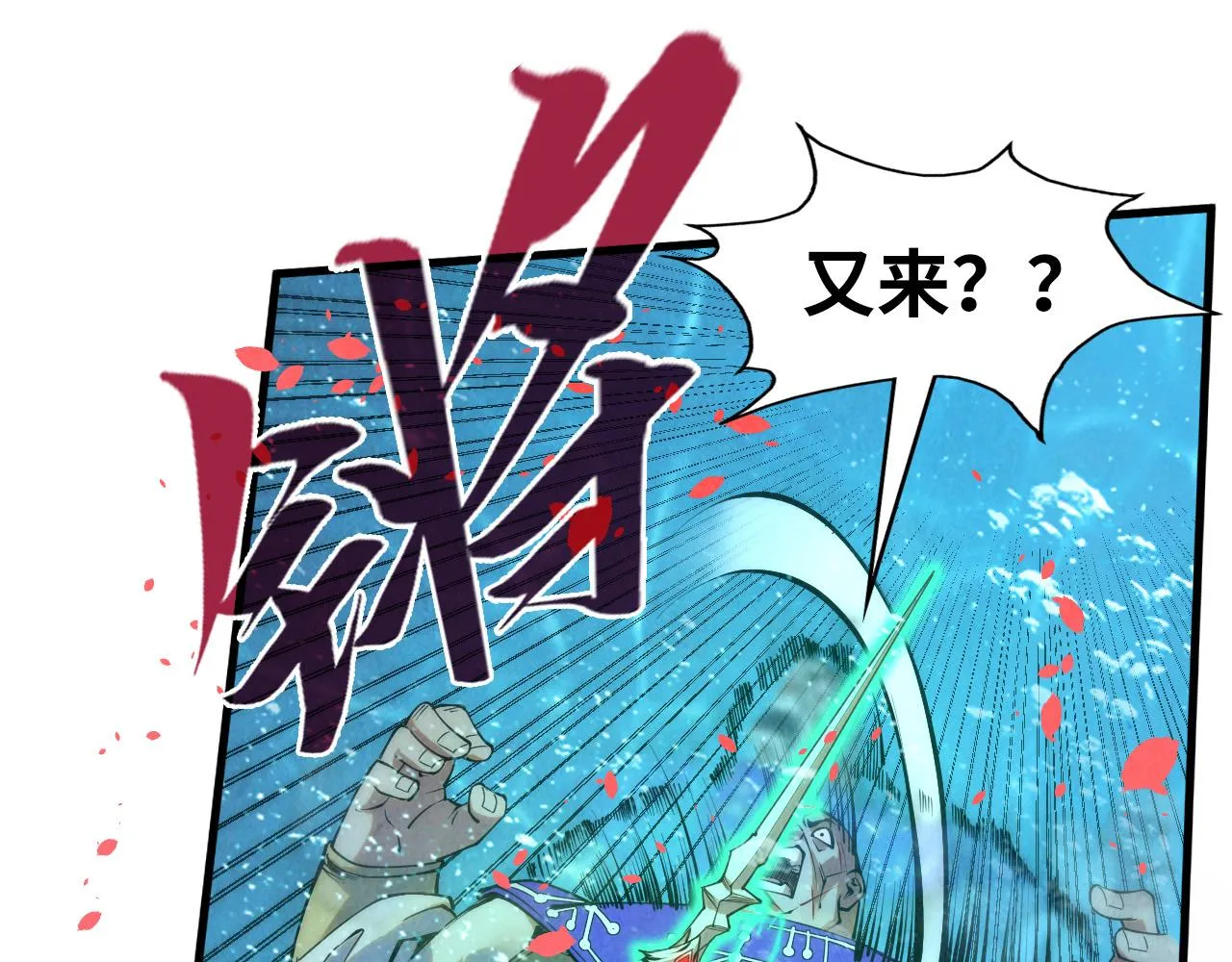 第190话 生汝于水，归汝于火109
