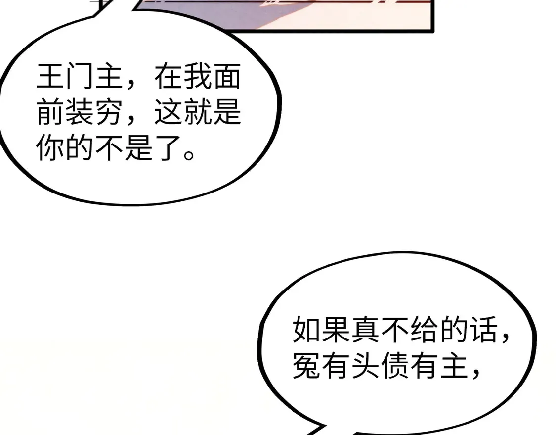 万古289话 收账83