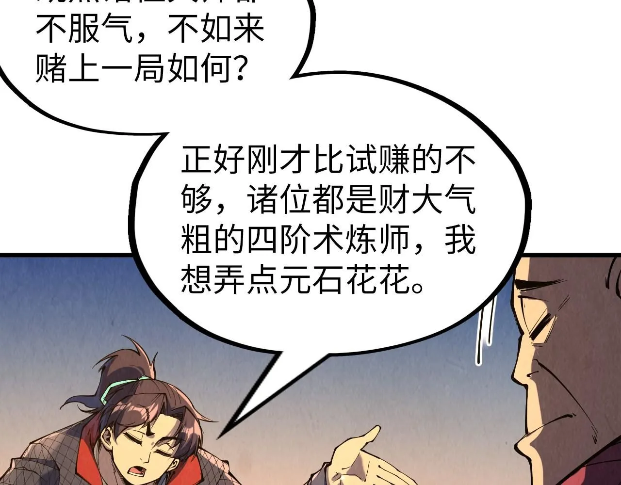 第228话 术炼豪赌70