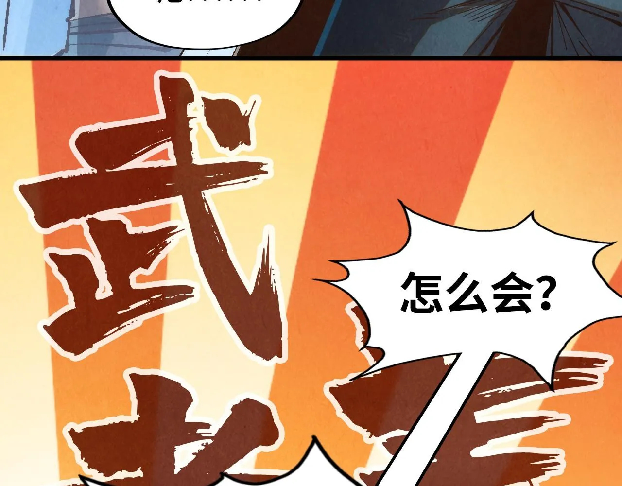 第184话 三合鬼眼咒印147