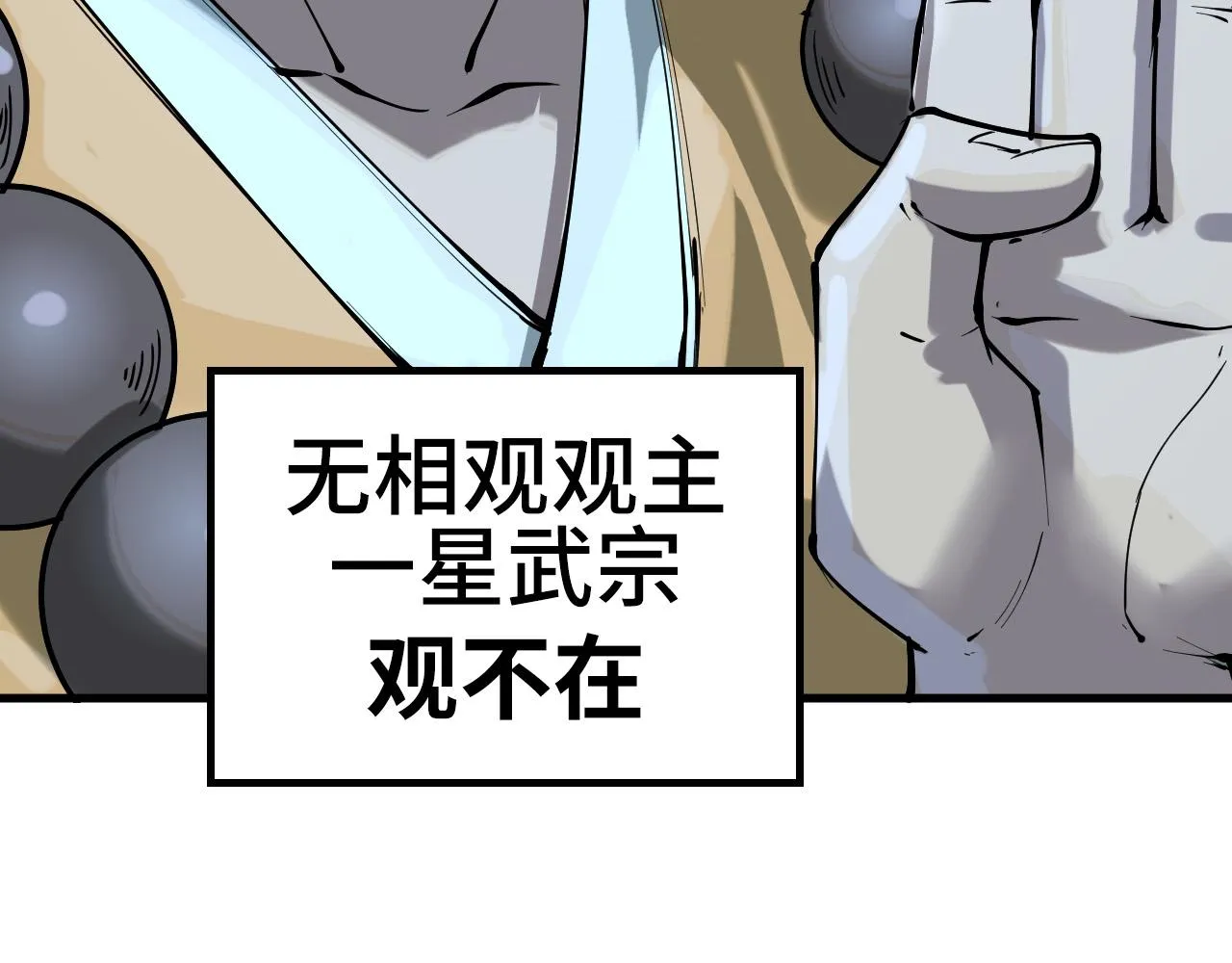 第205话 无上宫敲诈45