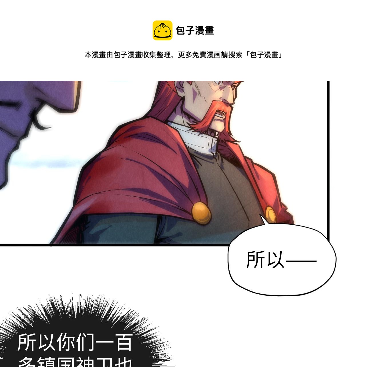 第80话 武王之威10