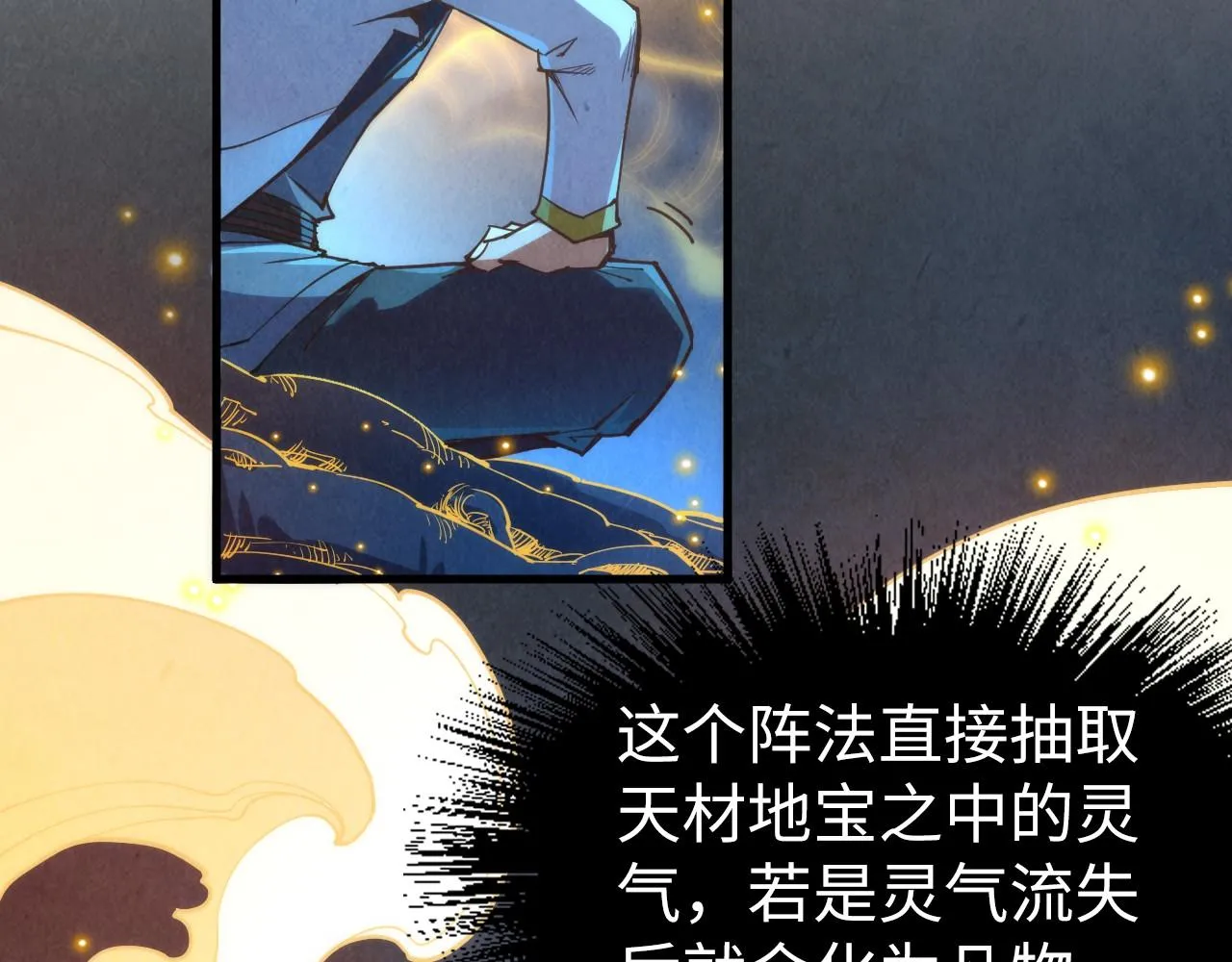 第184话 三合鬼眼咒印63