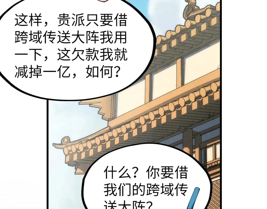 万古289话 收账102