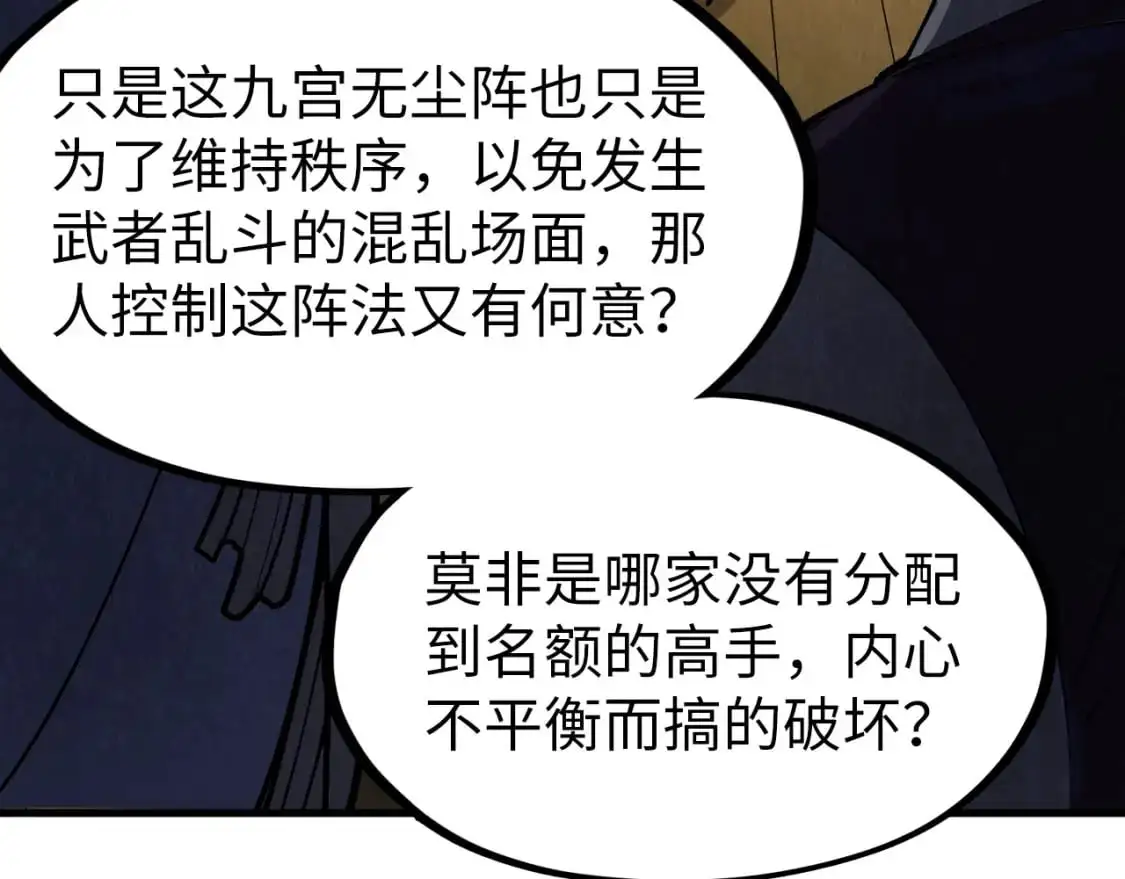 第251话 谁让你先进去了？54