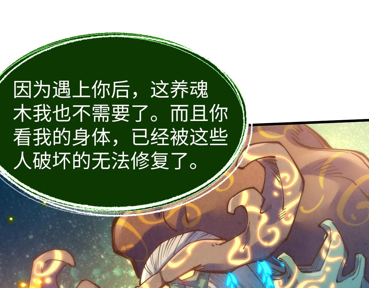 第187话 昆吾树灵35