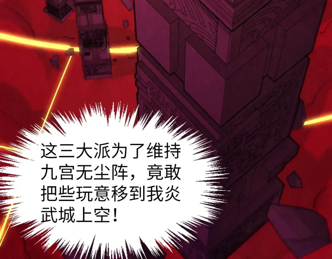 第247话 九宫无尘阵11