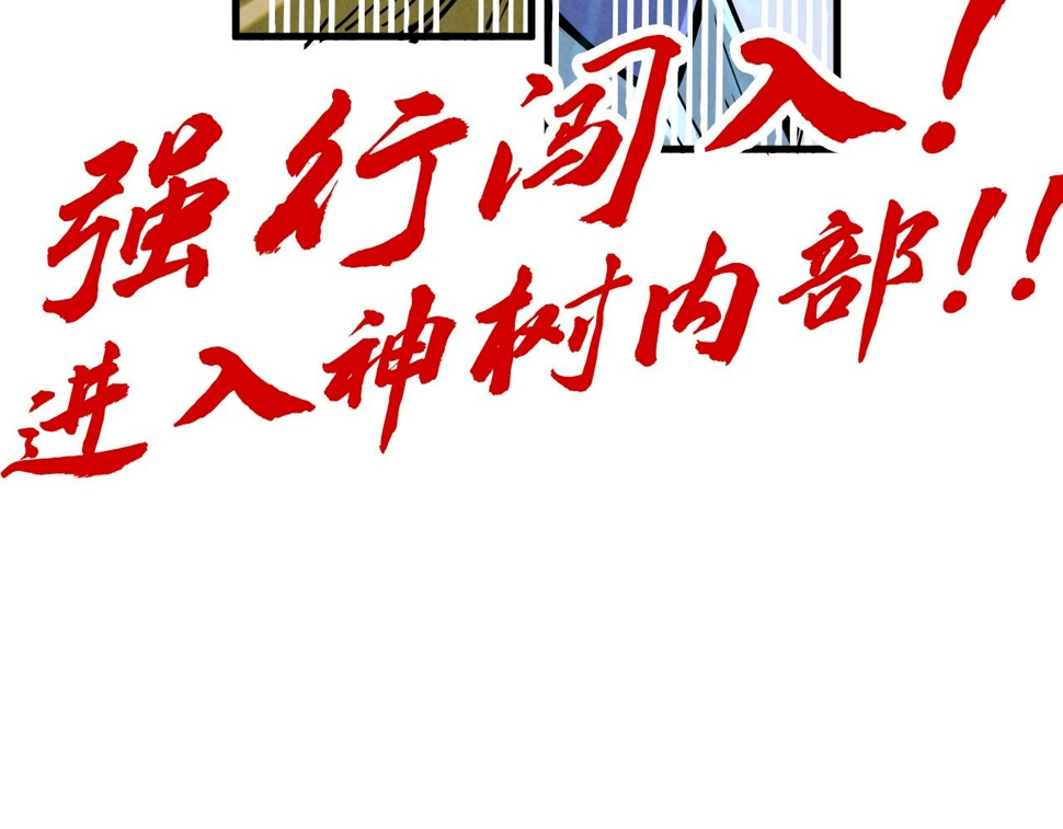 第182话 昆吾神树176