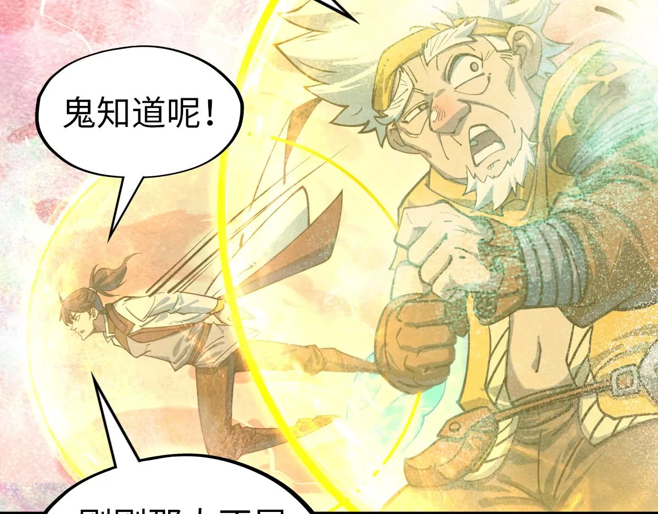 第193话 粉色晶尘116