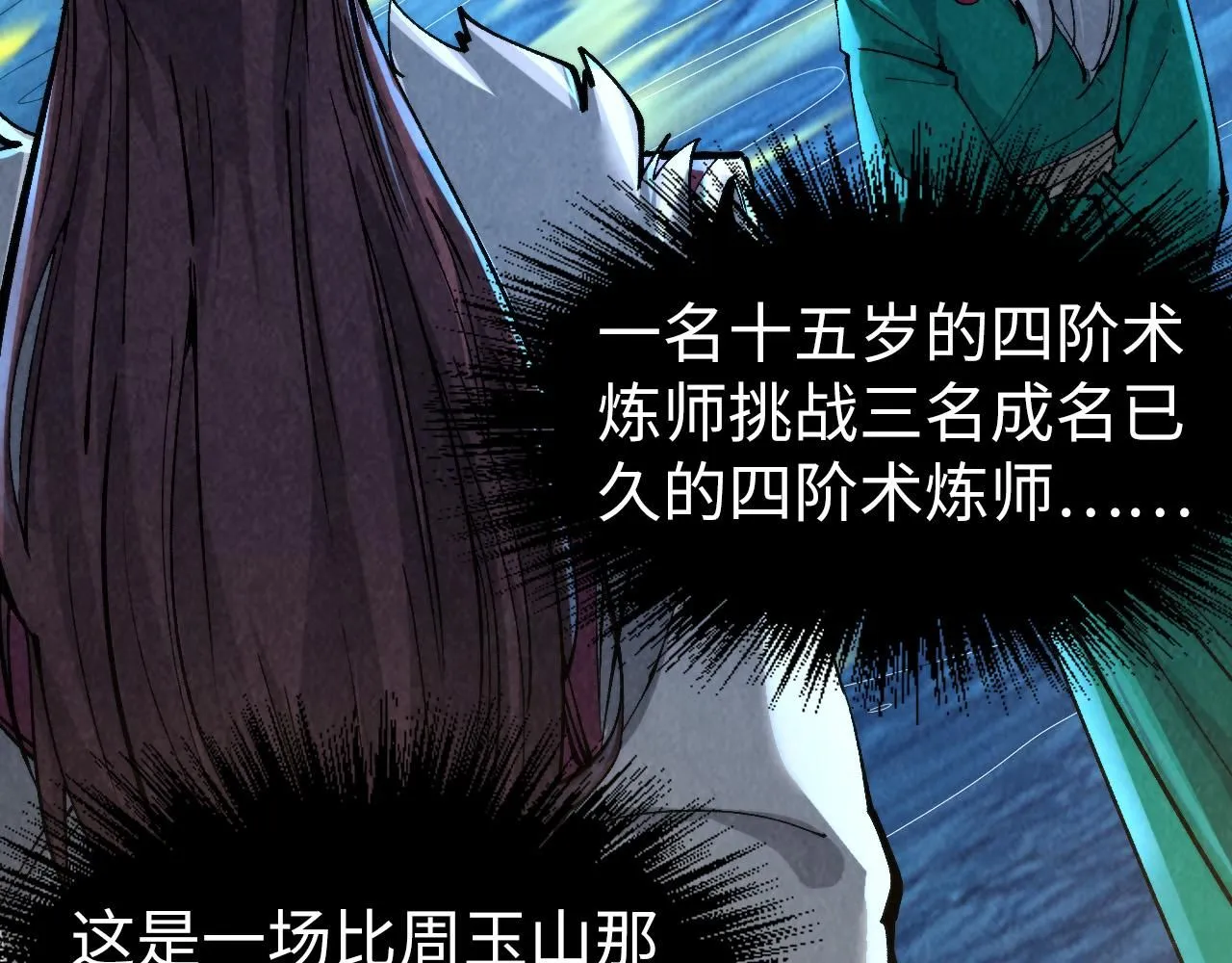 第228话 术炼豪赌131