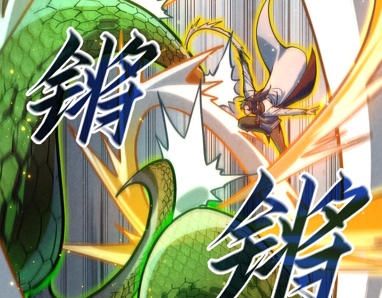 第136话 化蛇89