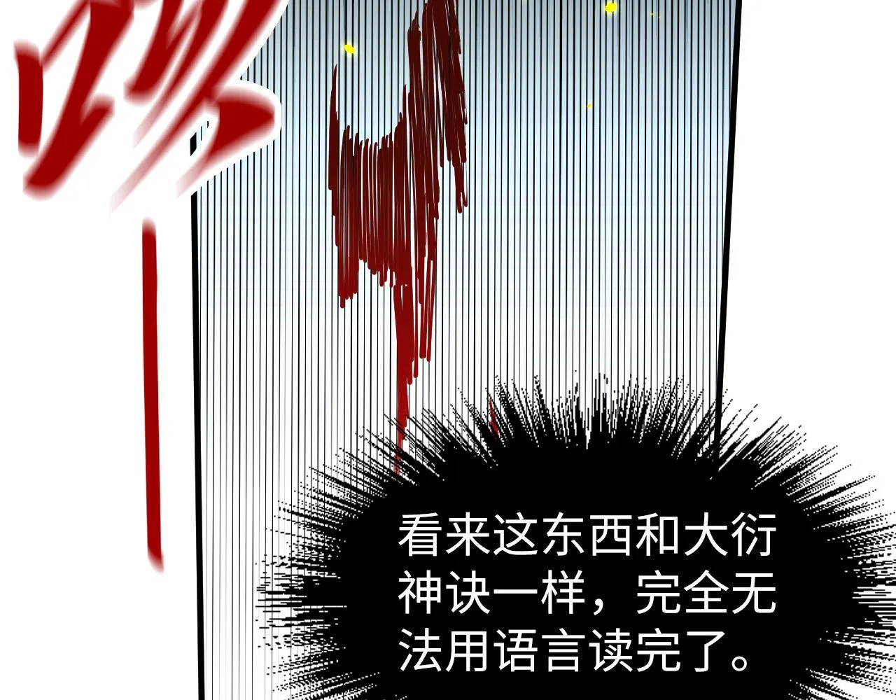 第207话 大界神诀17