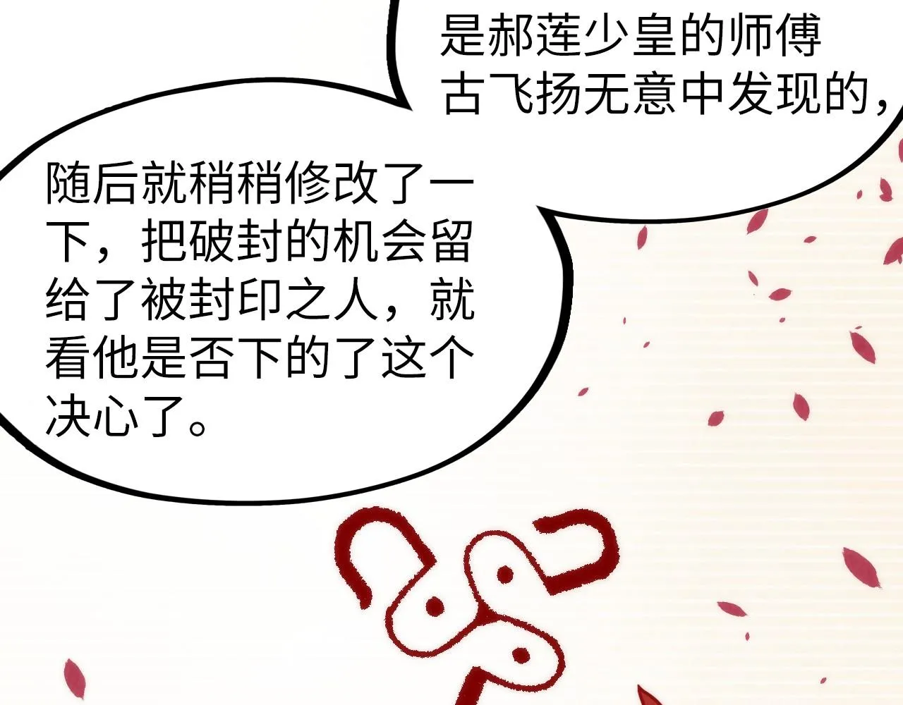 第184话 三合鬼眼咒印129