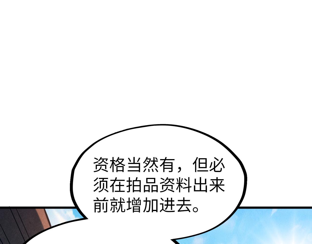 第130话 拍卖会15