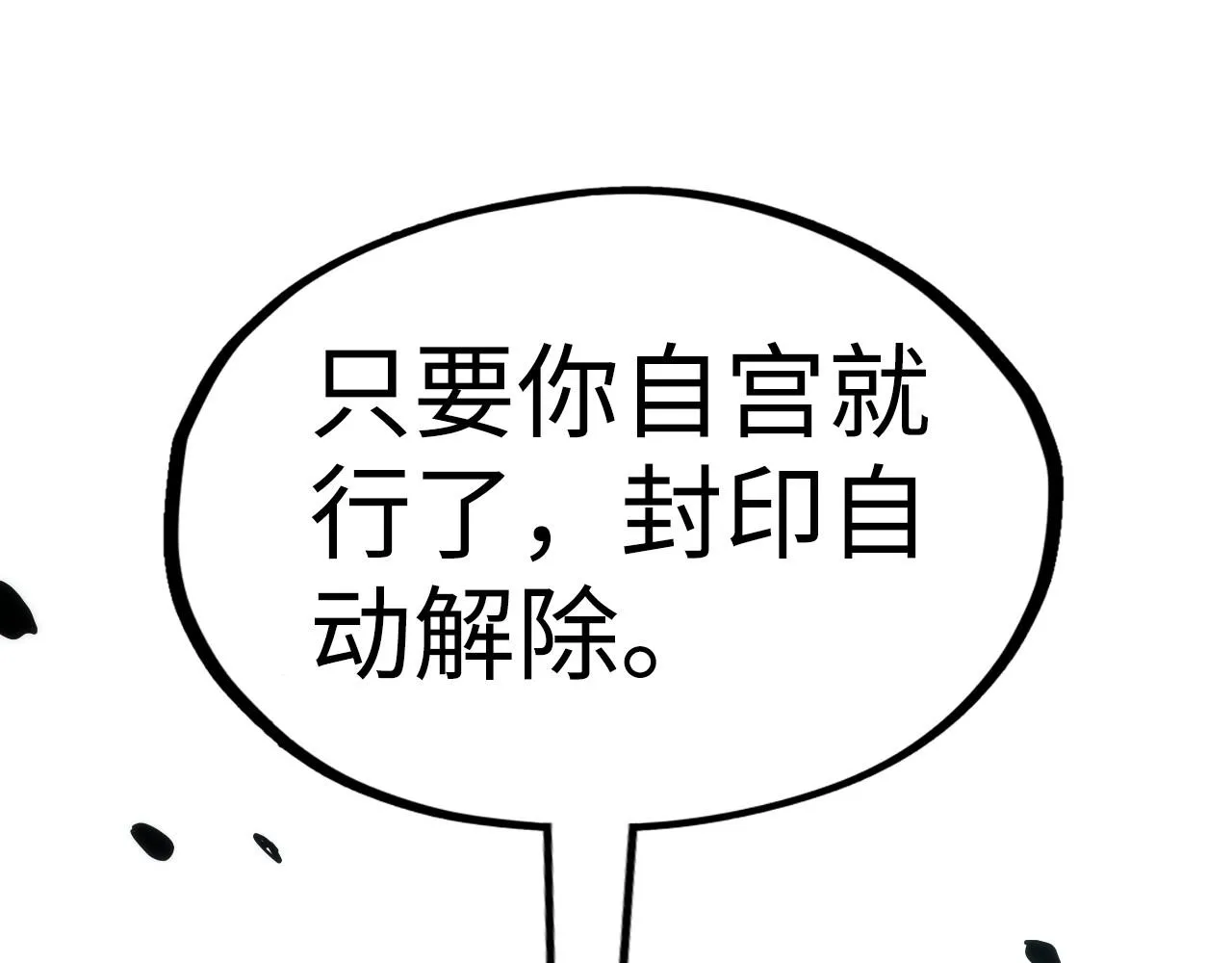第184话 三合鬼眼咒印117