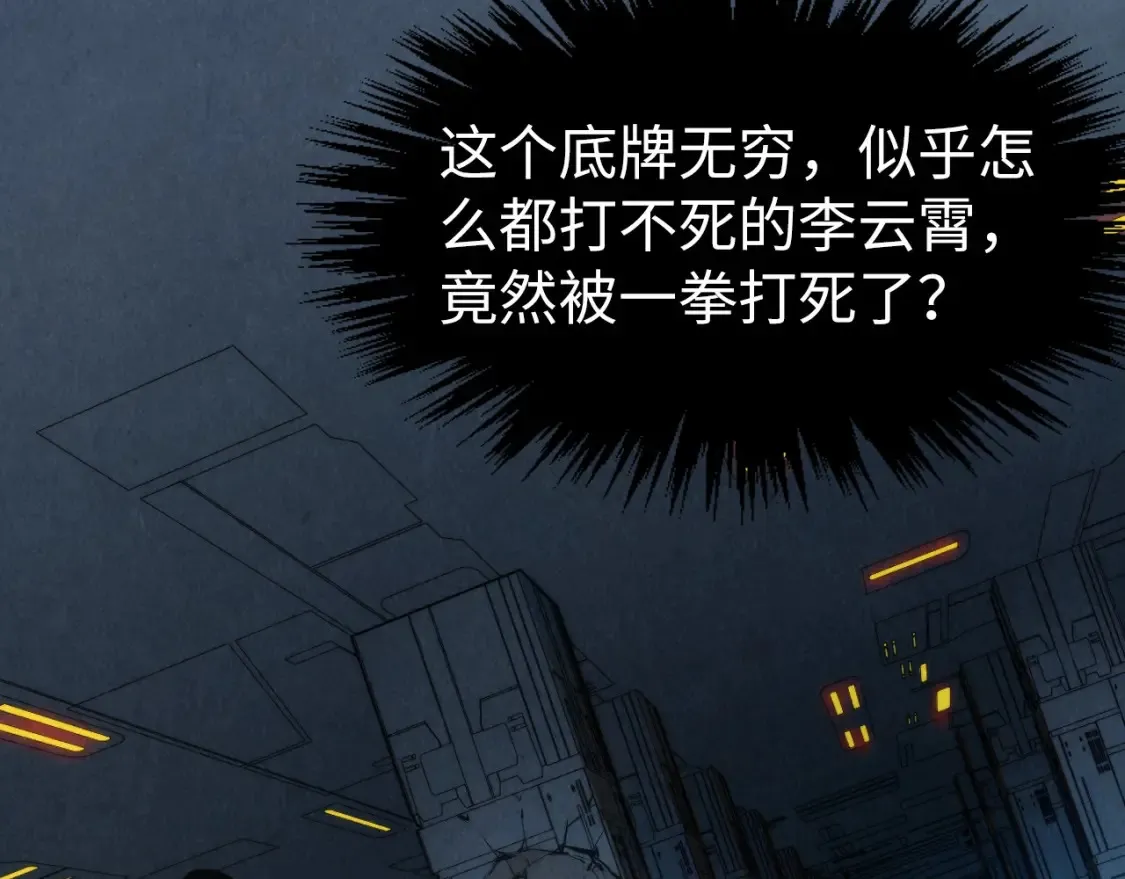 第274话 李云霄被干死了？135