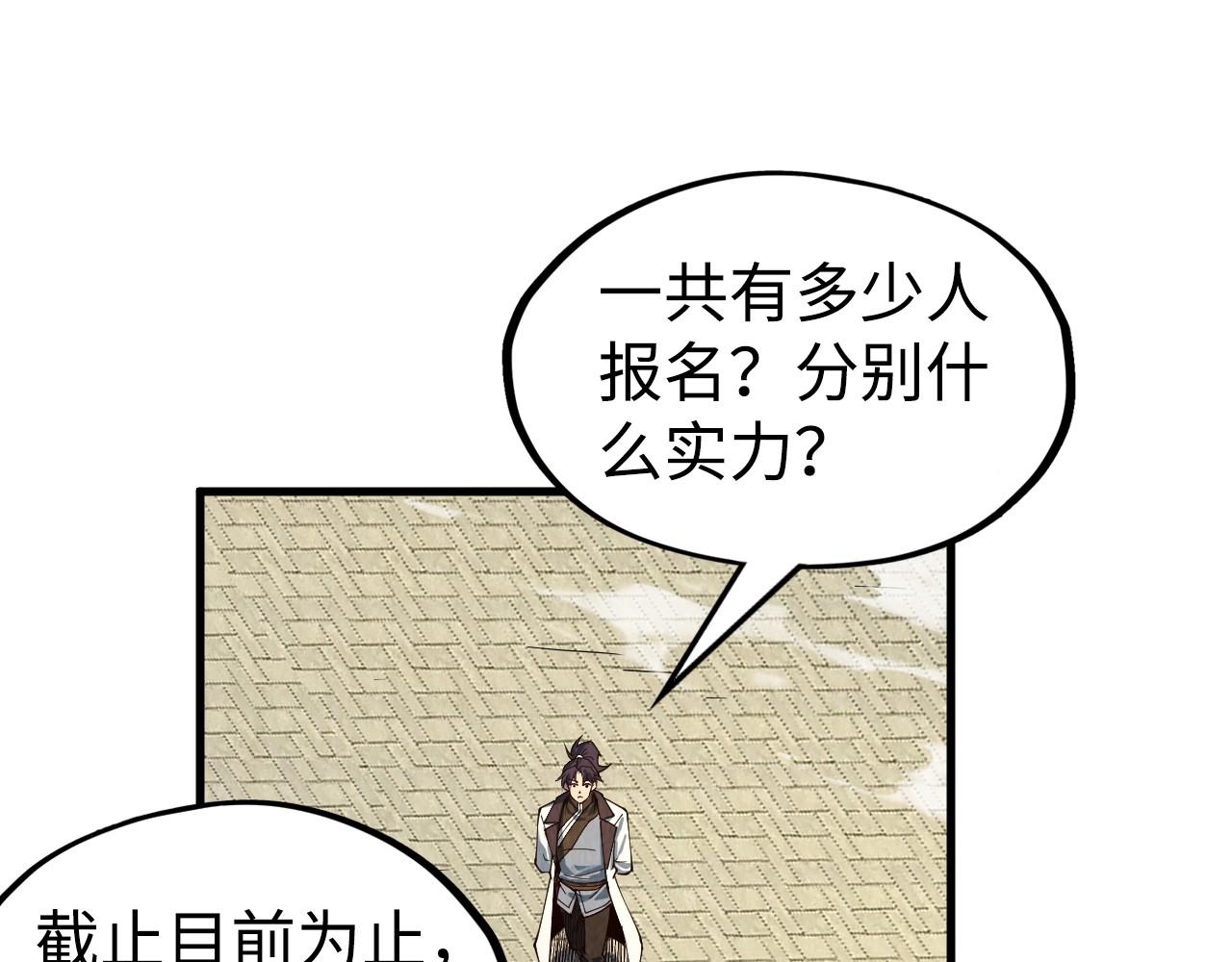 第145话 士别三日当连跳四星？！30