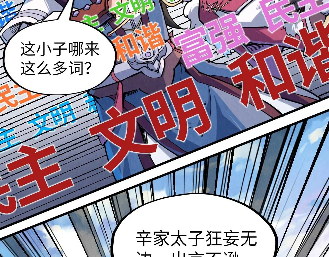 第228话 术炼豪赌7