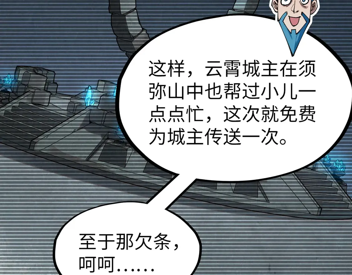 万古289话 收账105