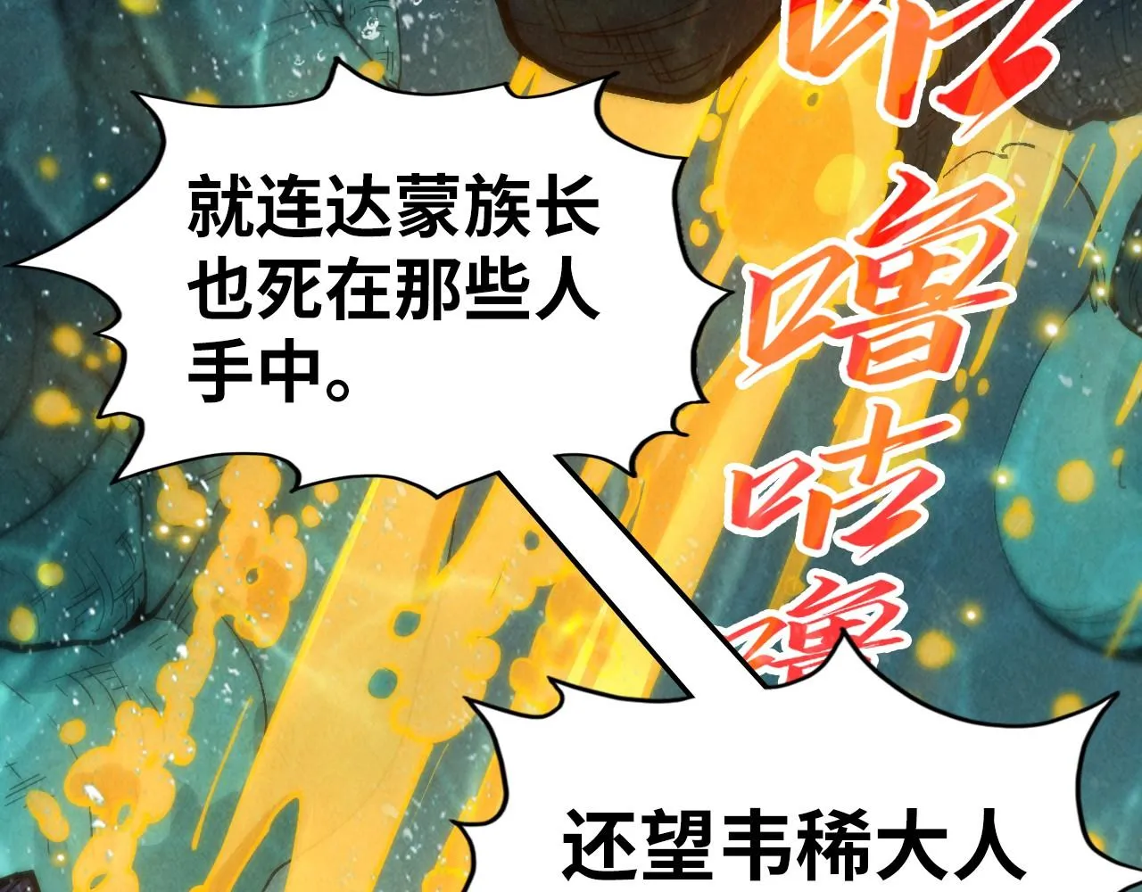 第188话 生汝于水，归汝于火53