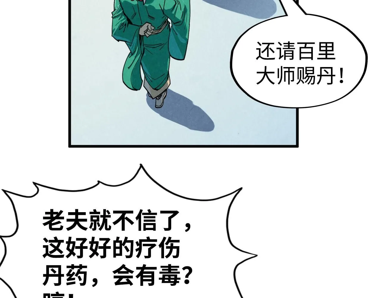 第213话 试毒69