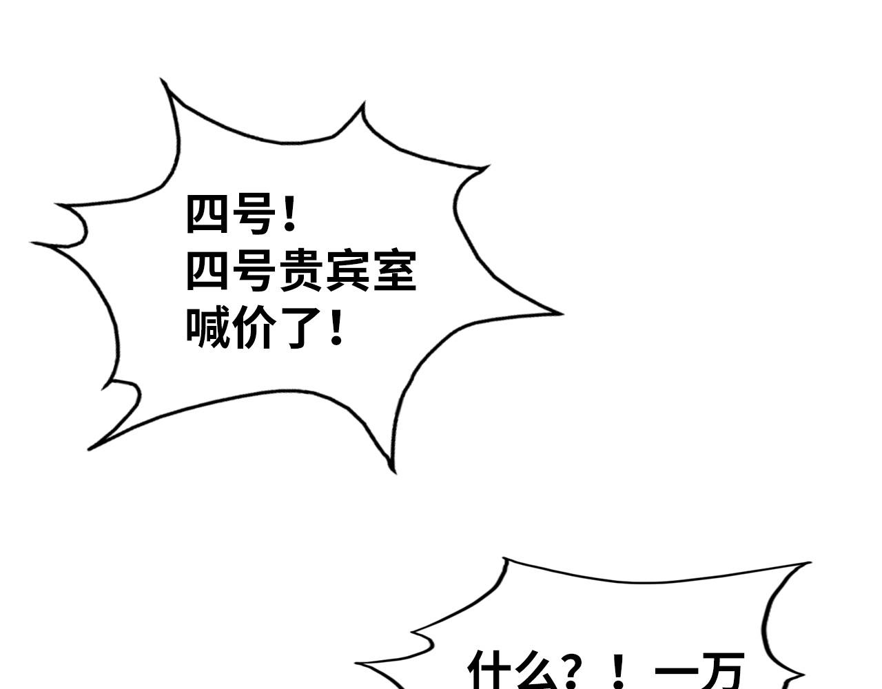 第131话 竞拍五行鼎37