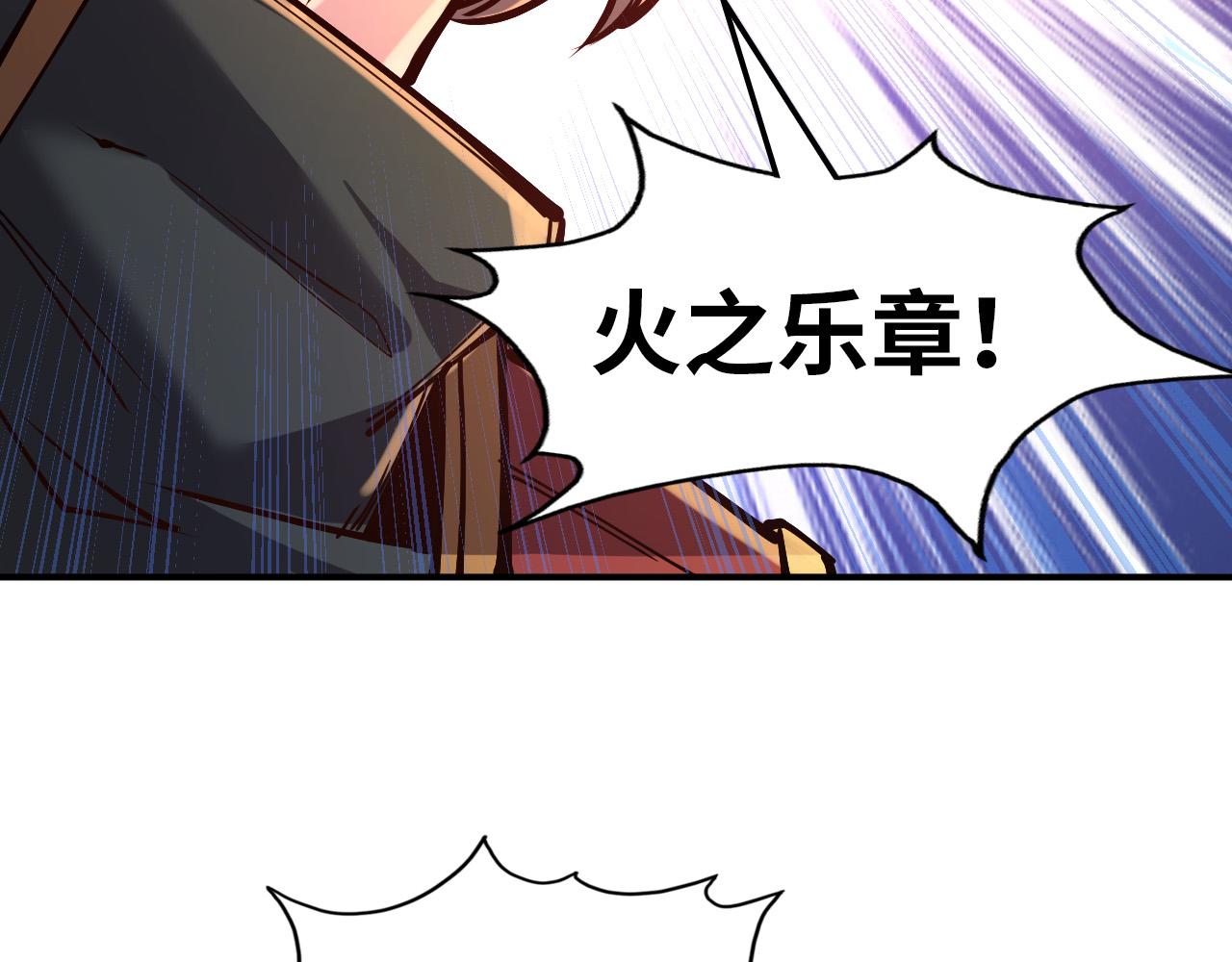 第112话 火之乐章54