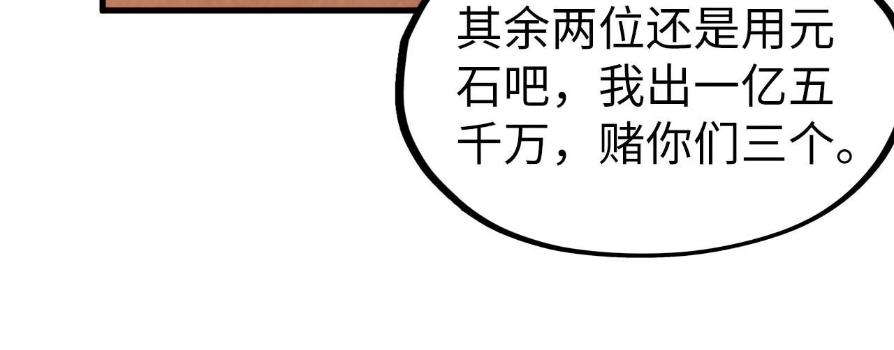 第228话 术炼豪赌97