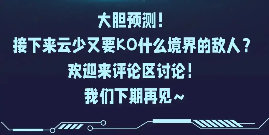 第1期 搞点事：境界设定盘点10
