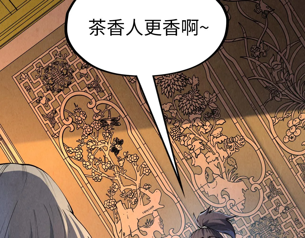 第203话 论茶5