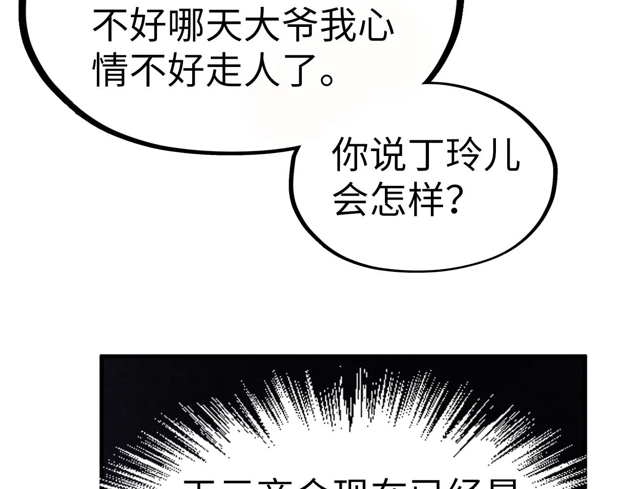 第202话 梦白的异变113
