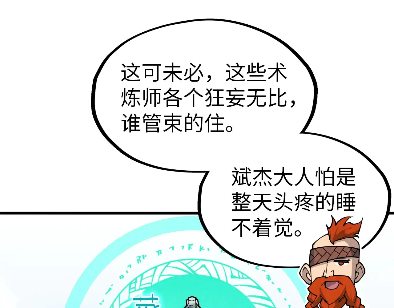 第301话 第八队52
