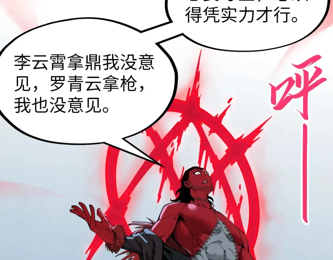 第270话 九阶玄器，凭本事拿77