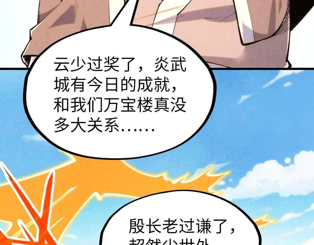 第227话 半路打劫67
