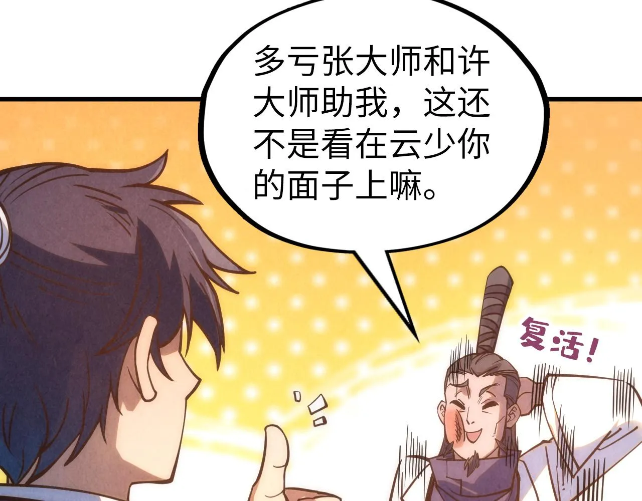 第200话 灭杀荥阳火73