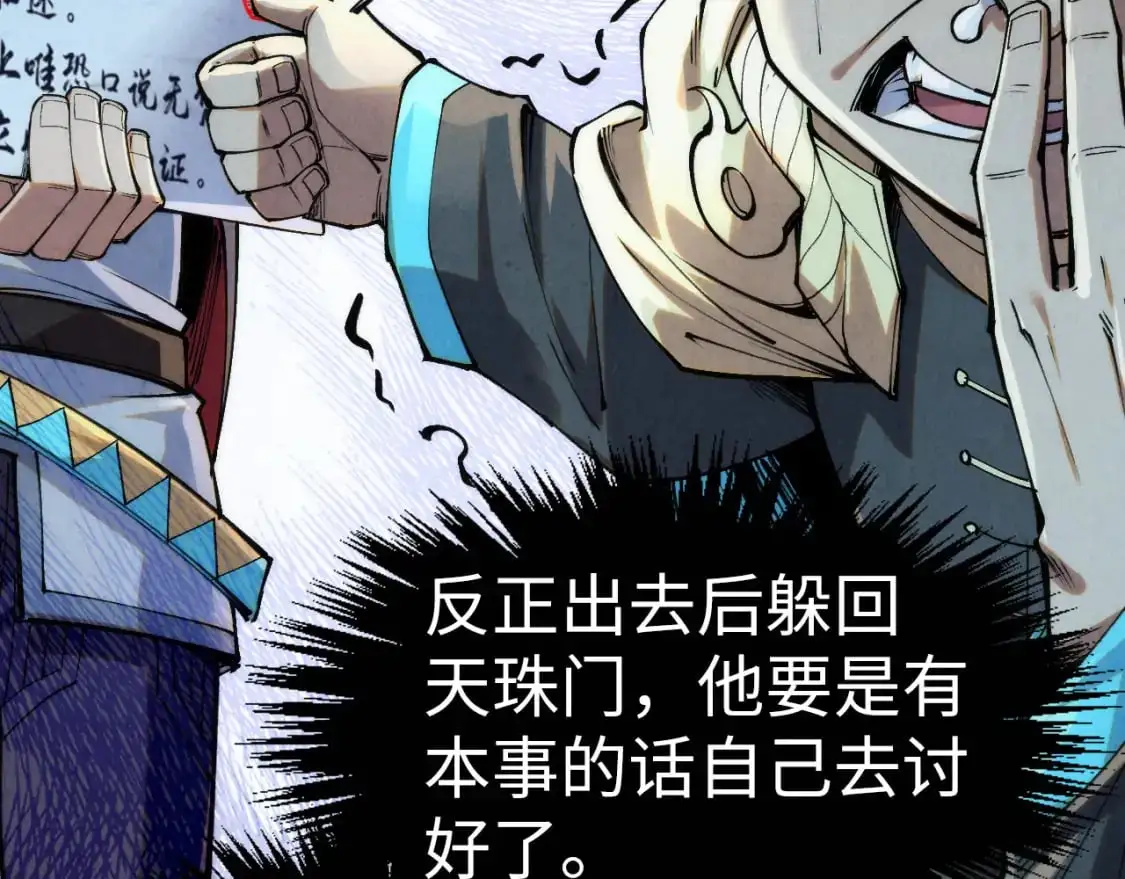 第256话 七宿道果6