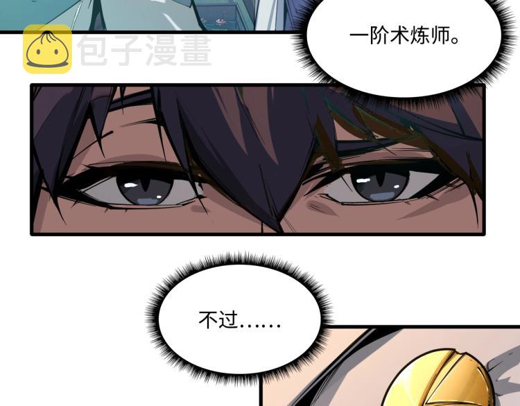 第2话 术炼师工会31