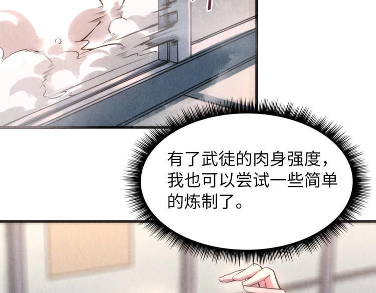 第7话 修炼成果48