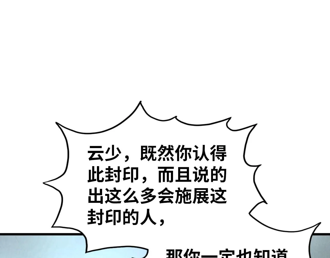 第184话 三合鬼眼咒印109