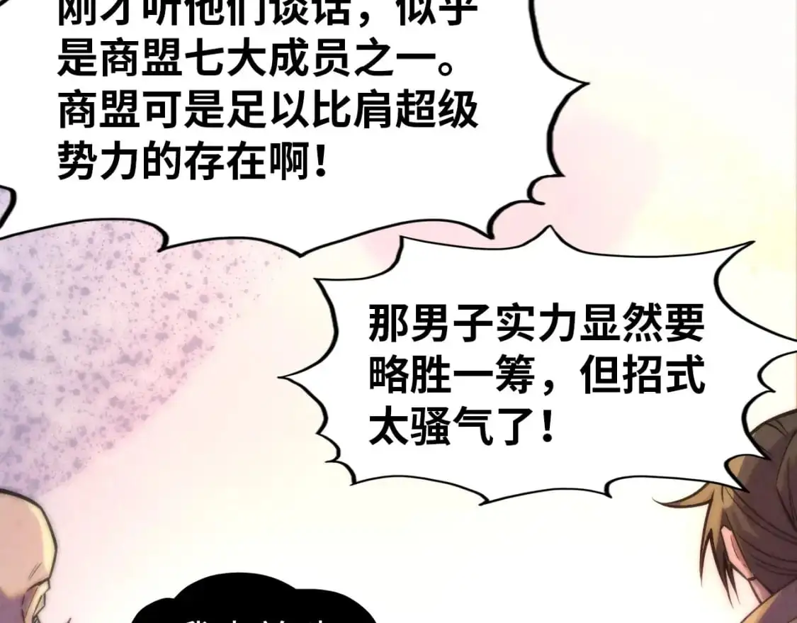 第260话 须弥神宫前的混乱76