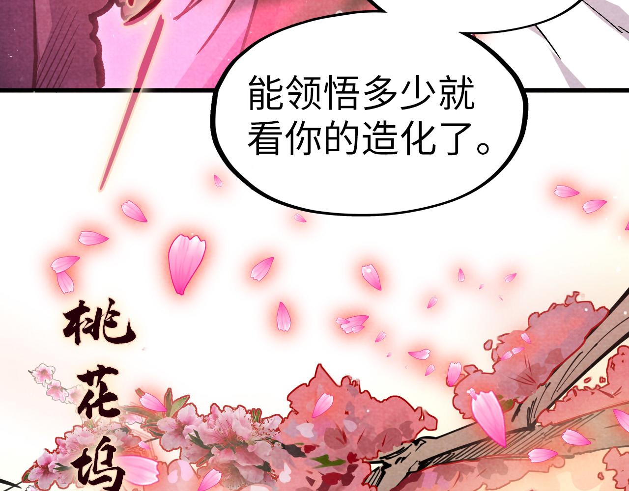 第56话 桃花剑意54
