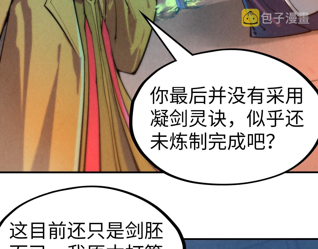 第120话 剑胚50