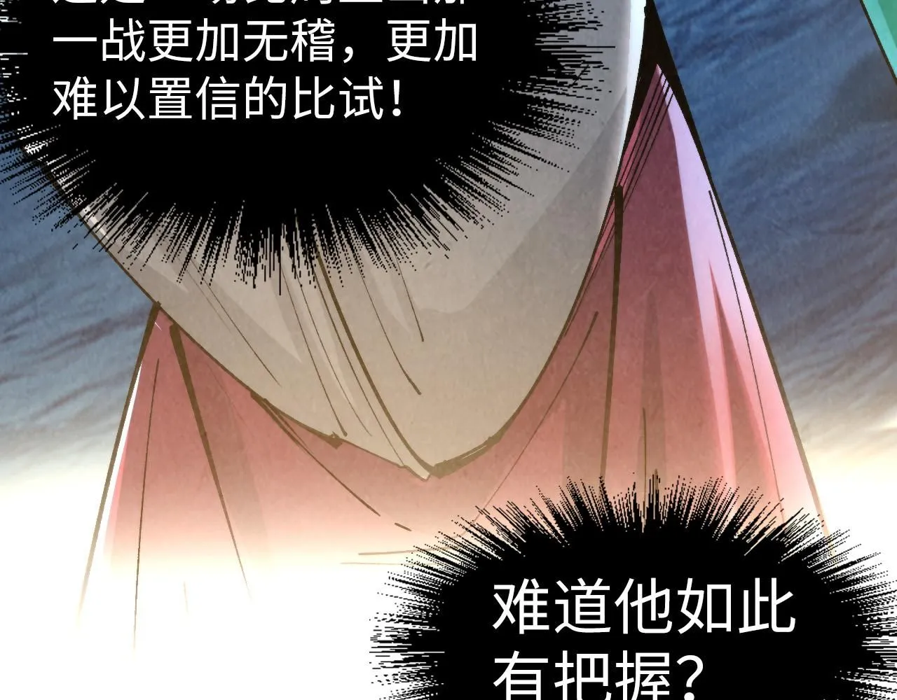 第228话 术炼豪赌132