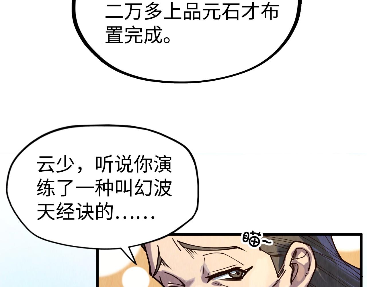 第145话 士别三日当连跳四星？！12