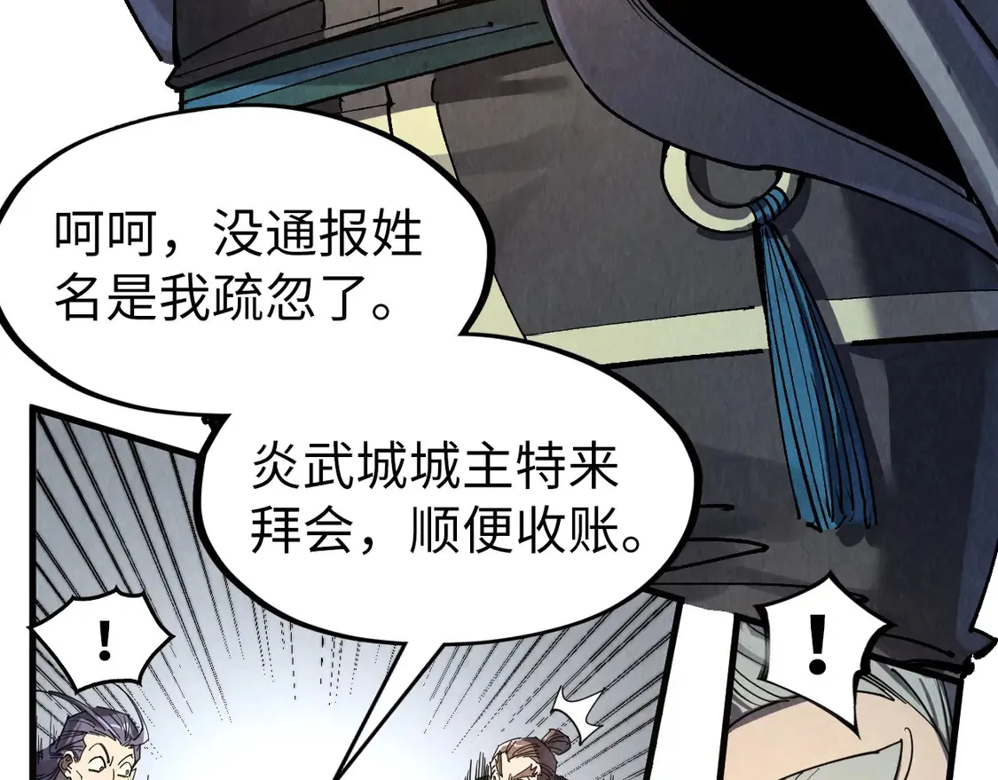 万古289话 收账55