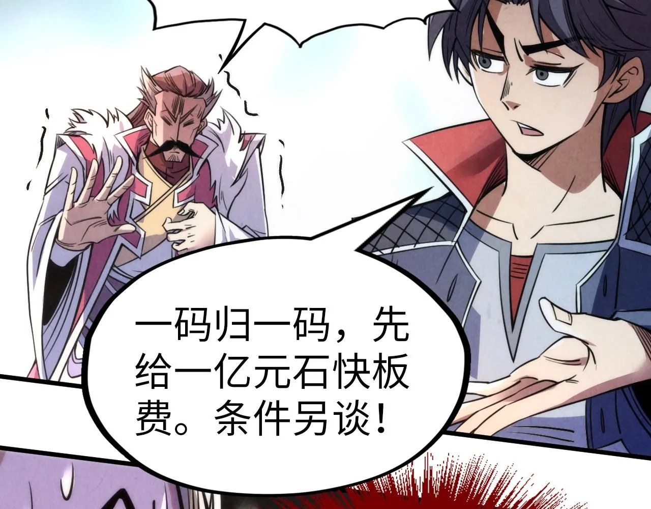 第226话 让冷星波来咬我啊！79