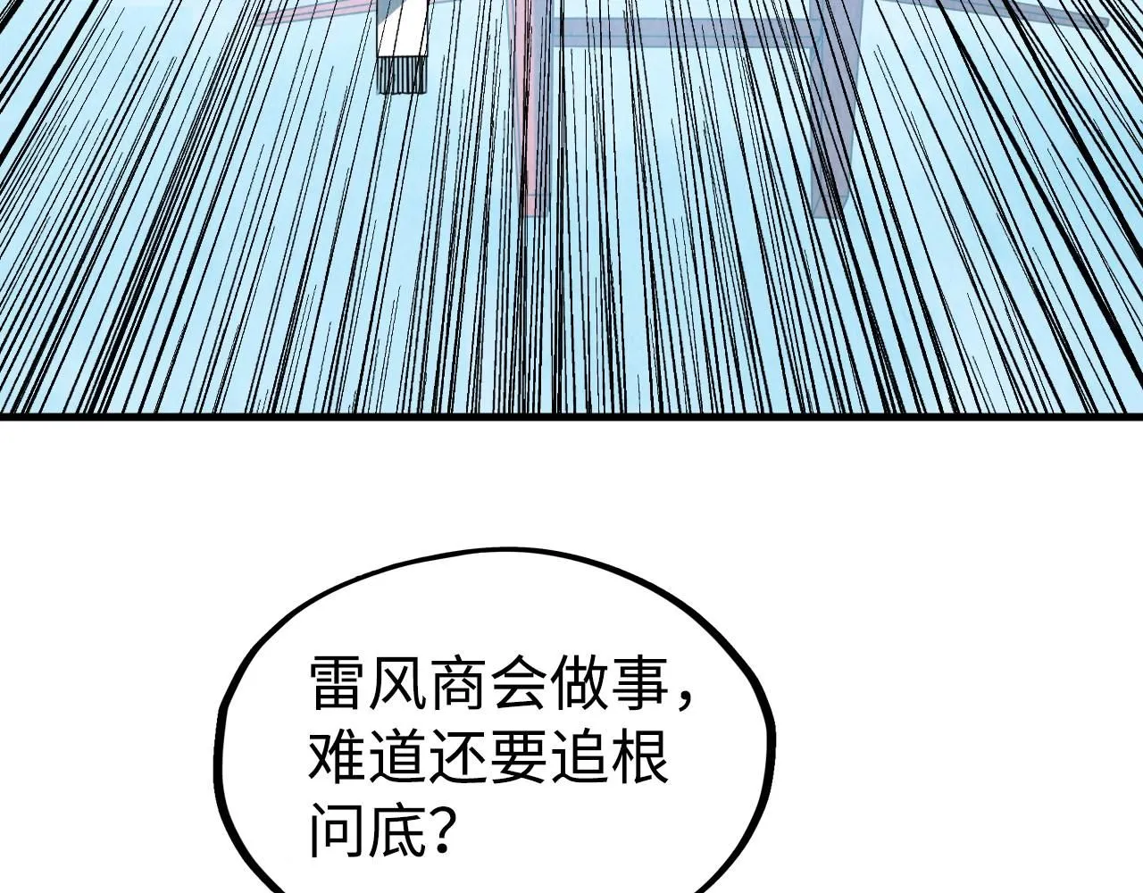第211话 雷风商会7