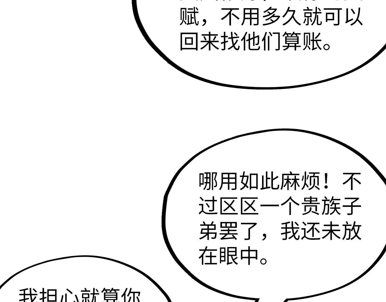 第218话 梦白突破85