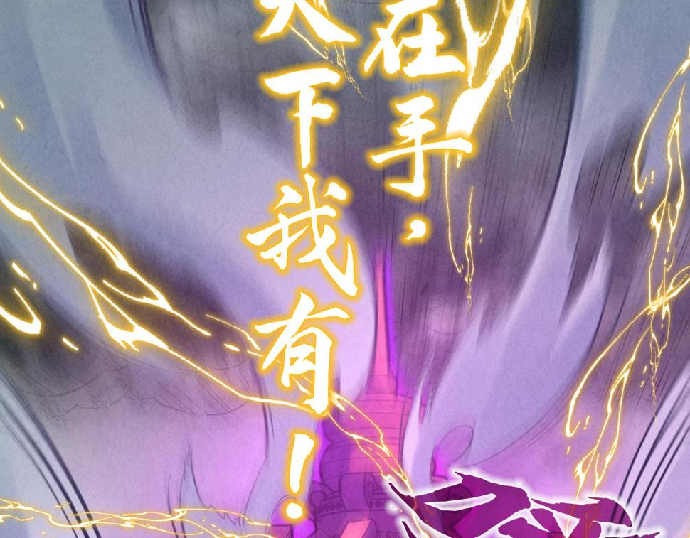 第174话 鼎收紫蛟93