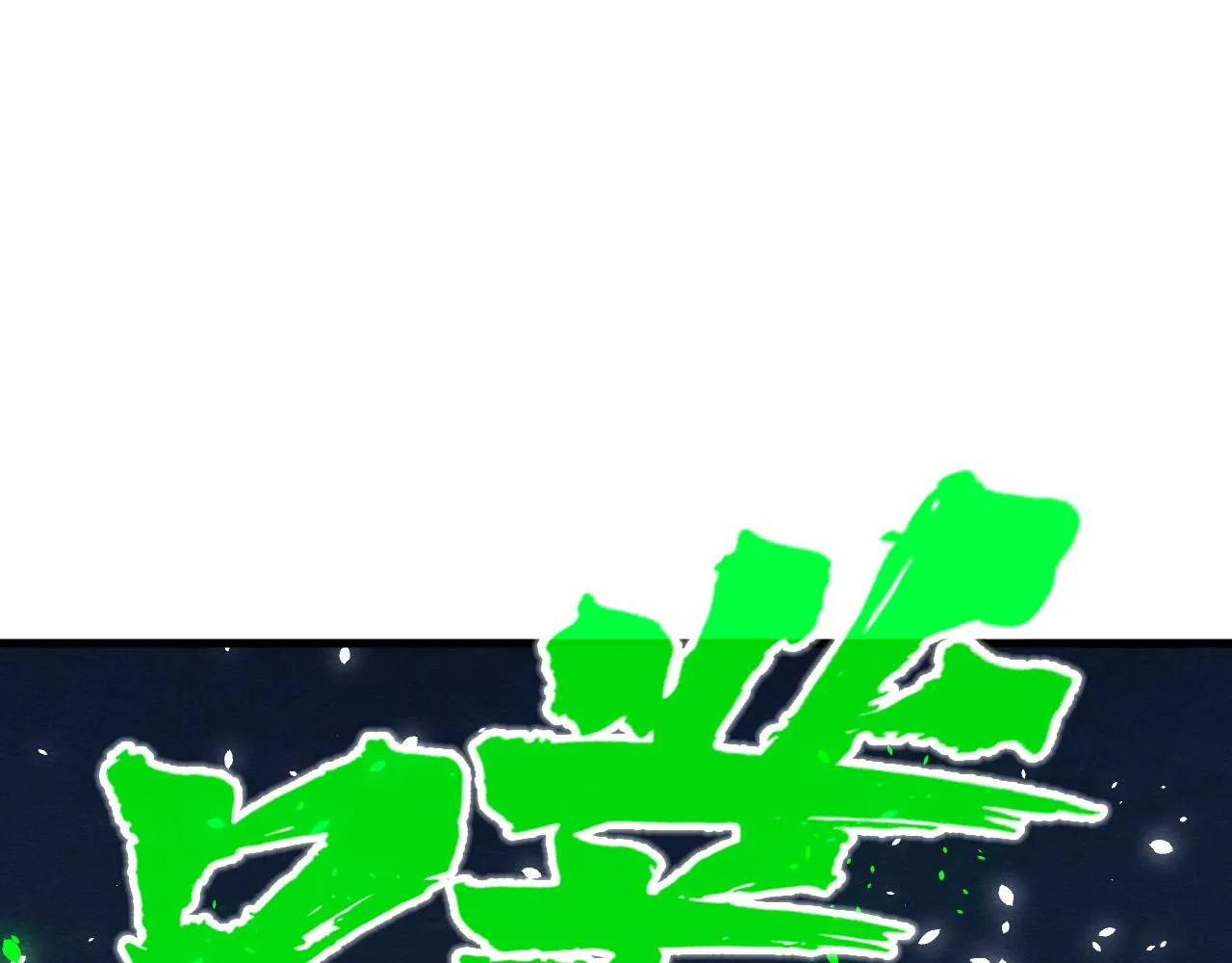 第200话 灭杀荥阳火13